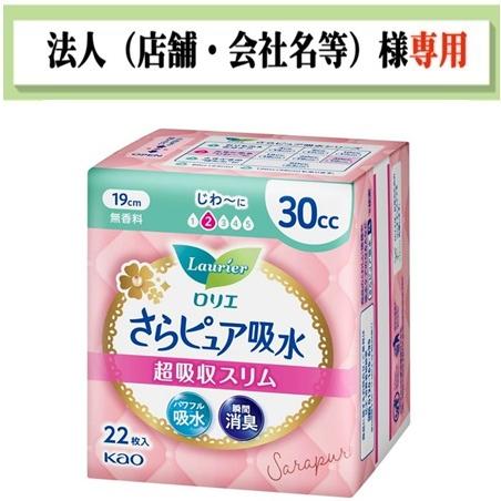 ロリエ お届け先に法人（店舗・会社名）様記入をお願いいたし