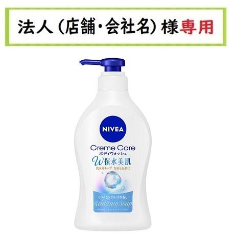 NIVEA（ニベア） お届け先に法人（店舗・会社名）様記入をお願い