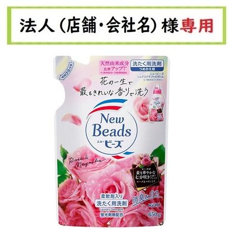 ニュービーズ 在庫限り お届け先に法人（店舗・会社名）様記入をお願い