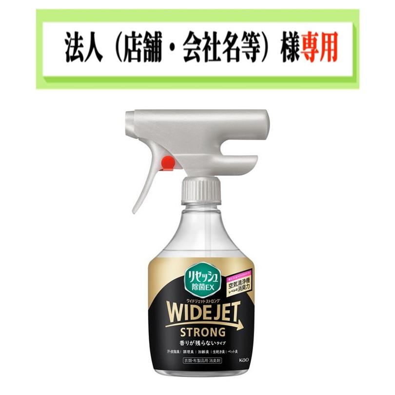 リセッシュ お届け先に法人（店舗・会社名）様記入をお願いいたします