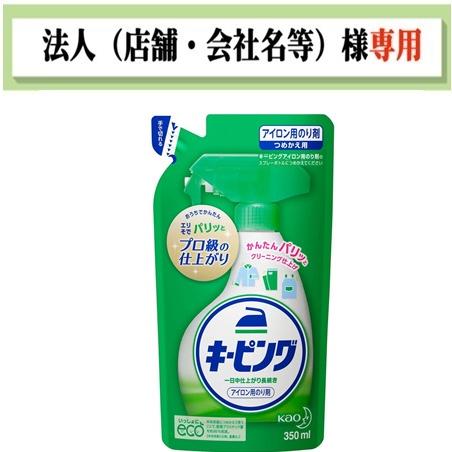 Kao（花王） お届け先に法人（店舗・会社名）様記入をお願い