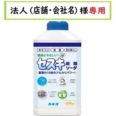カネヨ石鹸 お届け先に法人（店舗・会社名）様記入をお願い