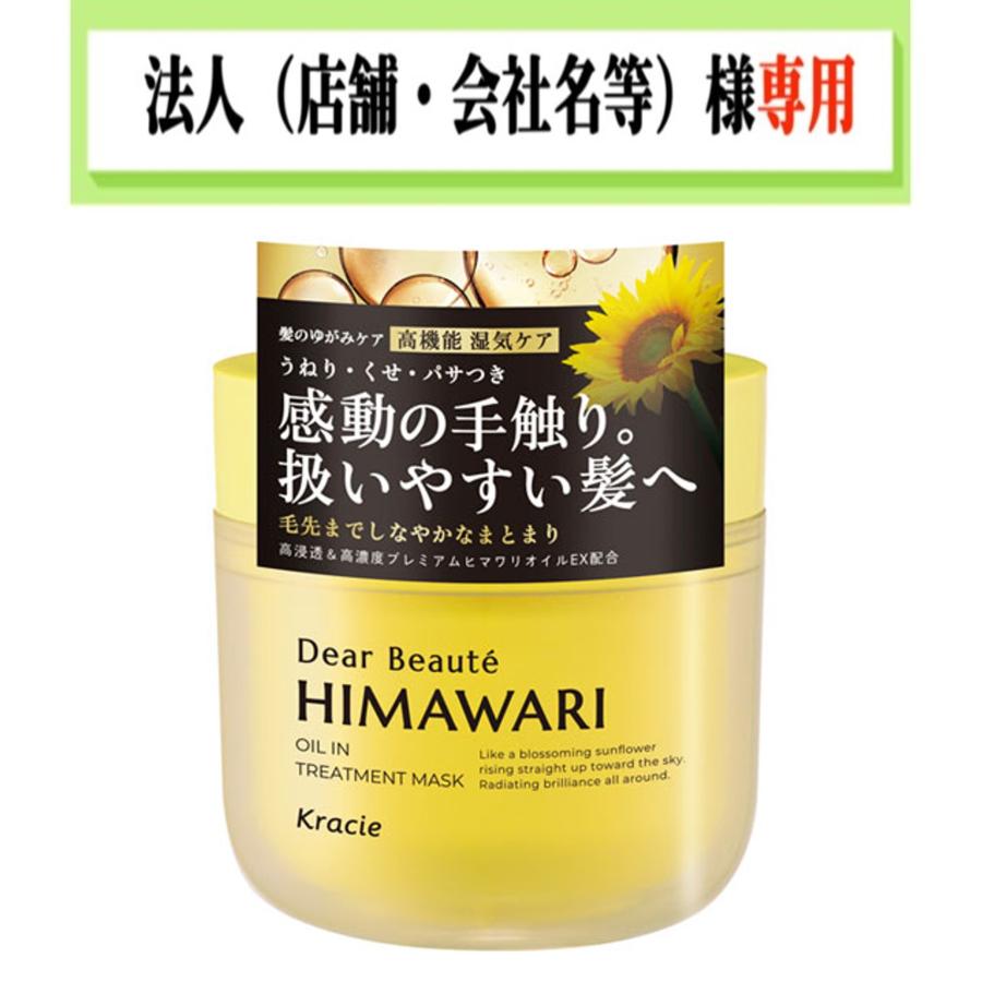 ディアボーテ お届け先に法人（店舗・会社名）様記入をお願い