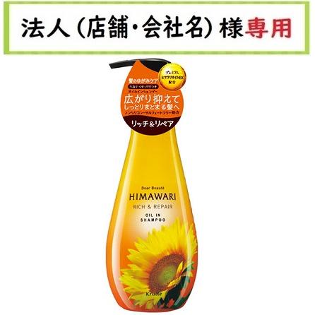 ディアボーテ お届け先に法人（店舗・会社名）様記入をお願い