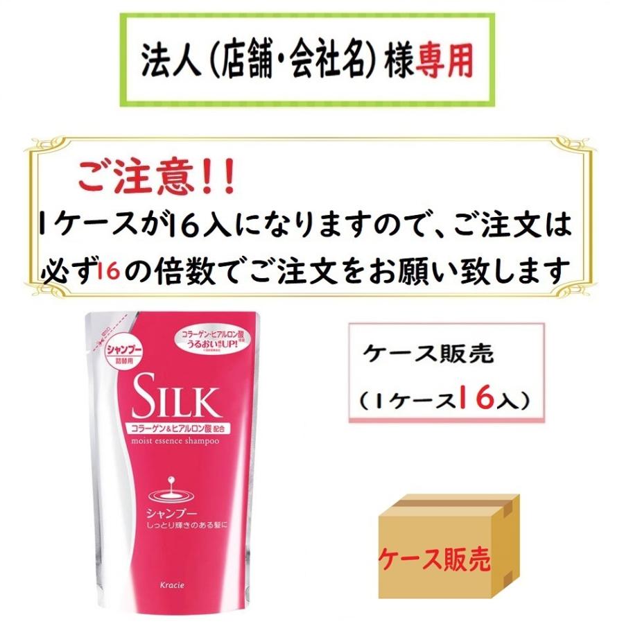 お届け先に法人（店舗・会社名）様記入をお願いします シルク モイスト