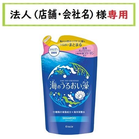 海のうるおい藻 お届け先に法人（店舗・会社名）様記入をお願い