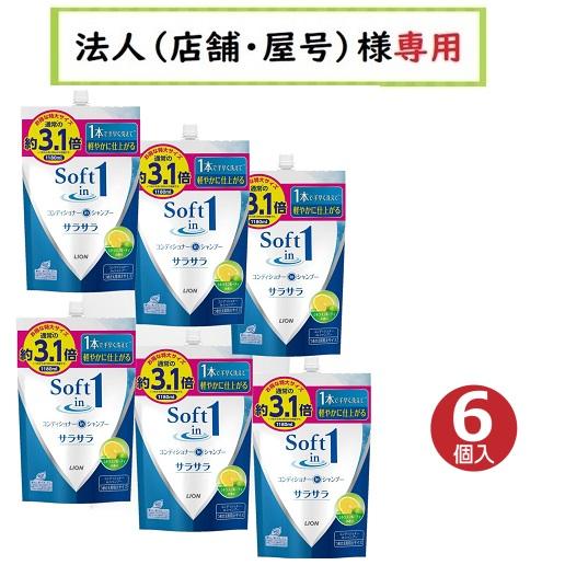 ソフトインワン 送料無料 ケース販売 6個入 お届け先に法人