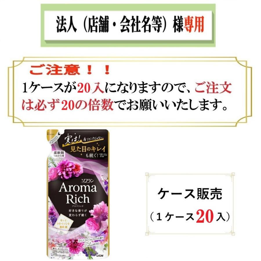 AromaRich 必ず20の倍数でご注文下さい。お届け先に法人様記入をお願い 