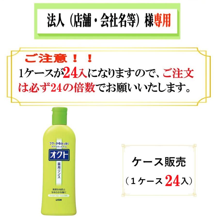 オクト(LION) ケース販売（24入）必ず24の倍数でご注文下さい。お