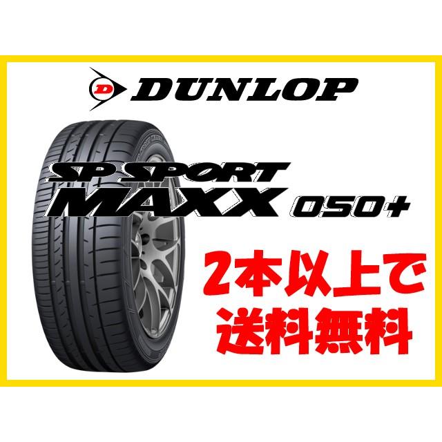 最安値に挑戦 正規品 Dunlop タイヤ Sp Sport Maxx 050 215 45r17インチ 2本以上で Dl Sp050 オプショナル豊和 通販 Yahoo ショッピング 超激安 Www Intime Univ Org