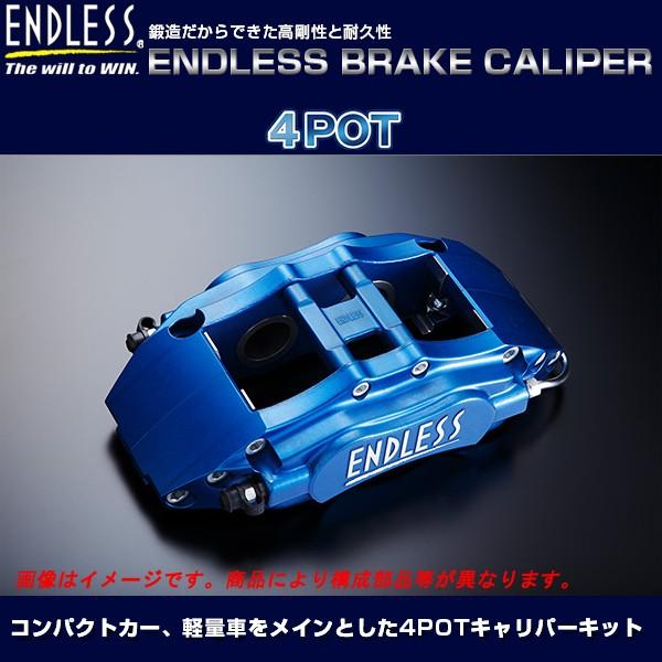 エンドレス 4POT システムインチアップキット (フロント用) フィット GK5｜howars