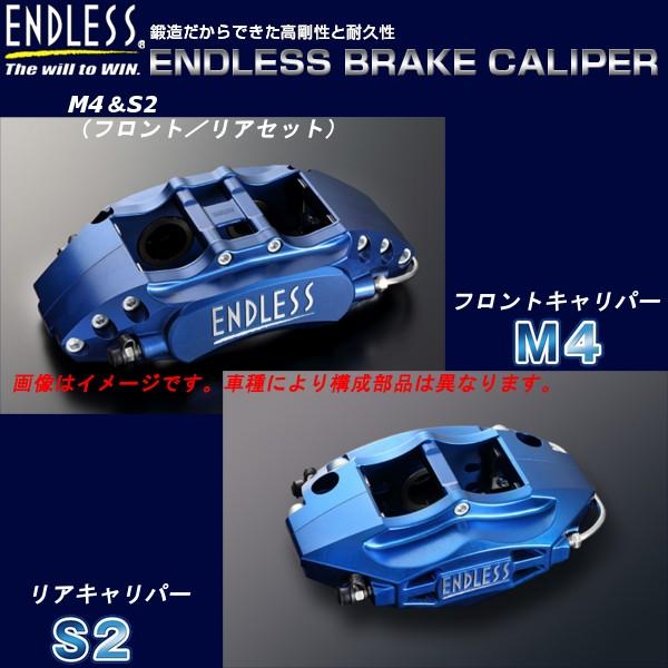 エンドレス M4 & S2(フロント/リアセット) インプレッサ GDB(F/G) アプライドF/G 純正ブレンボキャリパー装着車