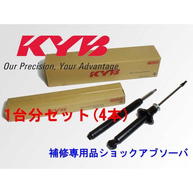 カヤバ 補修用 ショックアブソーバー 1台分 ワゴンR MC22S K6A 2WD/4WD 02/4〜02/8