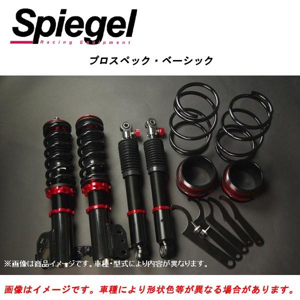 独特な店 シュピーゲル車高調キットプロスペックベーシックハイゼットカーゴs321v 送料無料 激安セール即納