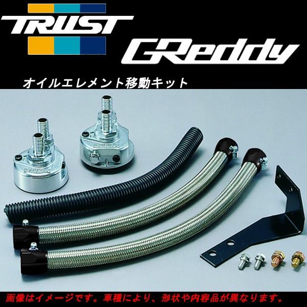 TRUST オイルエレメント移動キット クレスタ JZX90 92/10〜96/09 1JZ-GTE 12014905