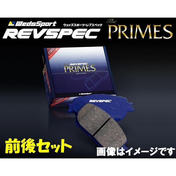 ウェッズスポーツ ブレーキパッド レブスペックプライム 1台分 アベンシスワゴン AZT255W 03/10〜08/12  PR-T229/PR-T729｜howars