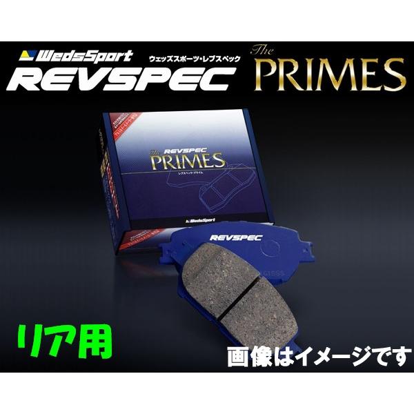 ウェッズスポーツ ブレーキパッド レブスペックプライム リア用 アベンシスワゴン AZT251W 05/9〜08/12  PR-T729｜howars