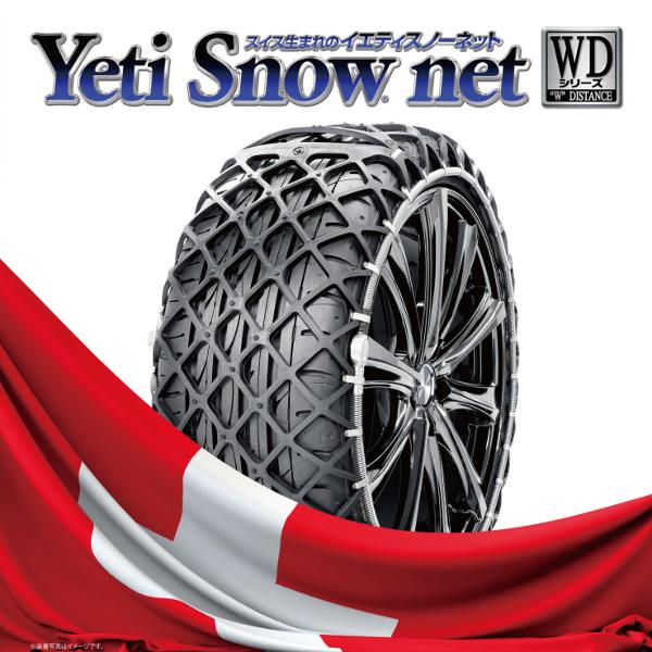 イエティ | タイヤチェーン net Yeti Snow ムラーノ スノーネット 0