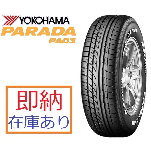 送料込2023年製ヨコハマ パラダPA03◆215/65R16C109/107S ヨコハマタイヤ（YOKOHAMA TIRE） 2023年製 在庫処分 日本製正規品