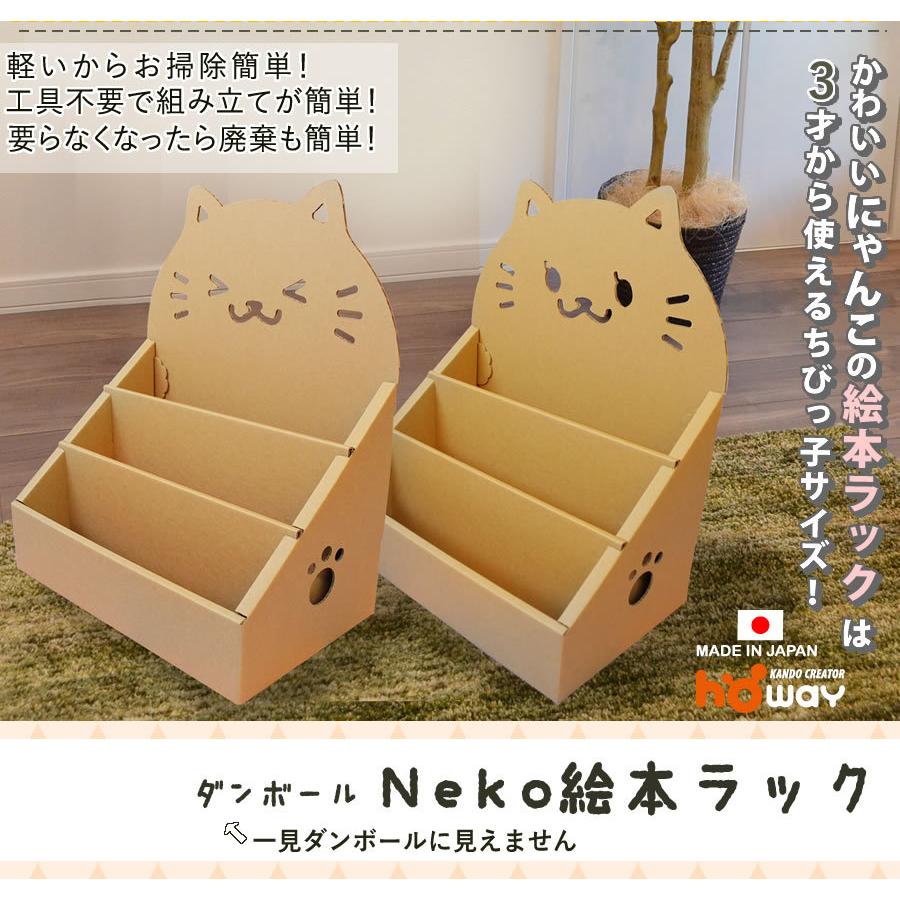 ダンボールneko絵本棚 段ボール 本棚 ラック 収納 家具 子供用 こども 子ども キッズ プレゼント 男の子 女の子 1歳 2歳 3歳 4歳 日本製 クリスマス 0140 081 R ダンボール家具のhoway ヤフー店 通販 Yahoo ショッピング