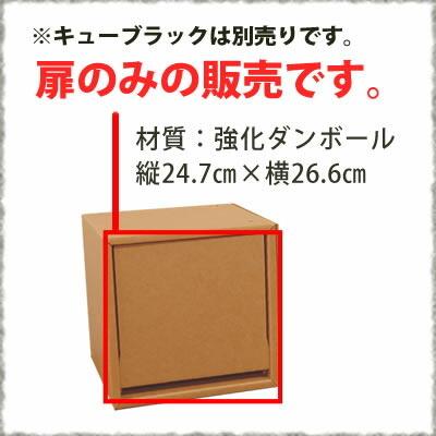 並行輸入品 キューブラック専用扉3ヶセット 収納 家具 ダンボール家具 軽い ラック 収納ボックス ボックス 棚 強化 カラーボックス インナーボックス 本棚 シェルフ Cisama Sc Gov Br