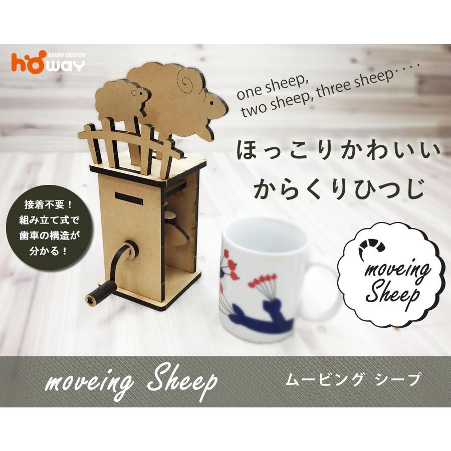 夏休み からくり ひつじ ピタゴラ ピタゴラ装置 自由研究 自由工作 からくり 工作 Mdf 組立 おもちゃ オートマタ 玩具 誕生日 プレゼント 工作 自由 研究 0140 142 ダンボール家具のhoway ヤフー店 通販 Yahoo ショッピング