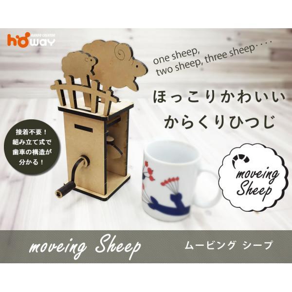 からくり ひつじ ピタゴラ 自由研究 自由工作 工作 MDF 組立 おもちゃ