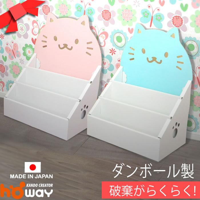 ねこダンボール絵本ラック こども用 ギフトラッピング付 プレゼント 0140 148 R ダンボール家具のhoway ヤフー店 通販 Yahoo ショッピング