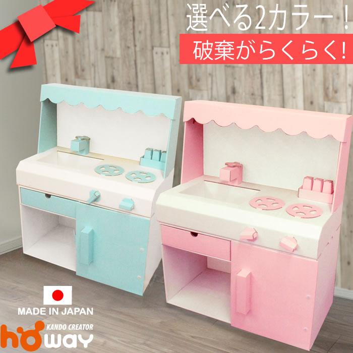おままごとダンボールキッチンc ギフトラッピング付 カラー 段ボール おもちゃ 子供用 こども クリスマスキッズ 誕生日プレゼント 男の子 0140 157 R ダンボール家具のhoway ヤフー店 通販 Yahoo ショッピング