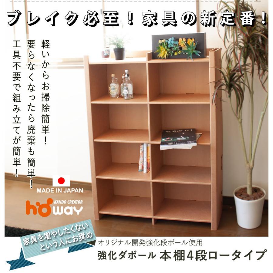 ダンボール 本棚 W900 4段ロータイプ ダンボール本棚 ダンボール家具 家具 絵本 ラック 収納 収納棚 段ボール 家具 絵本ラック スリム 大容量 0140 176 ダンボール家具のhoway ヤフー店 通販 Yahoo ショッピング