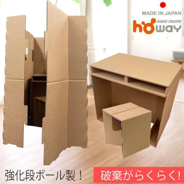 強化ダンボールパーテーション デスク チェア ダンボール 段ボール 勉強机 デスクセット 子供用 コンパクト チェアデスク 軽い セット 収納 家具 日本製 0140 195 ダンボール家具のhoway ヤフー店 通販 Yahoo ショッピング