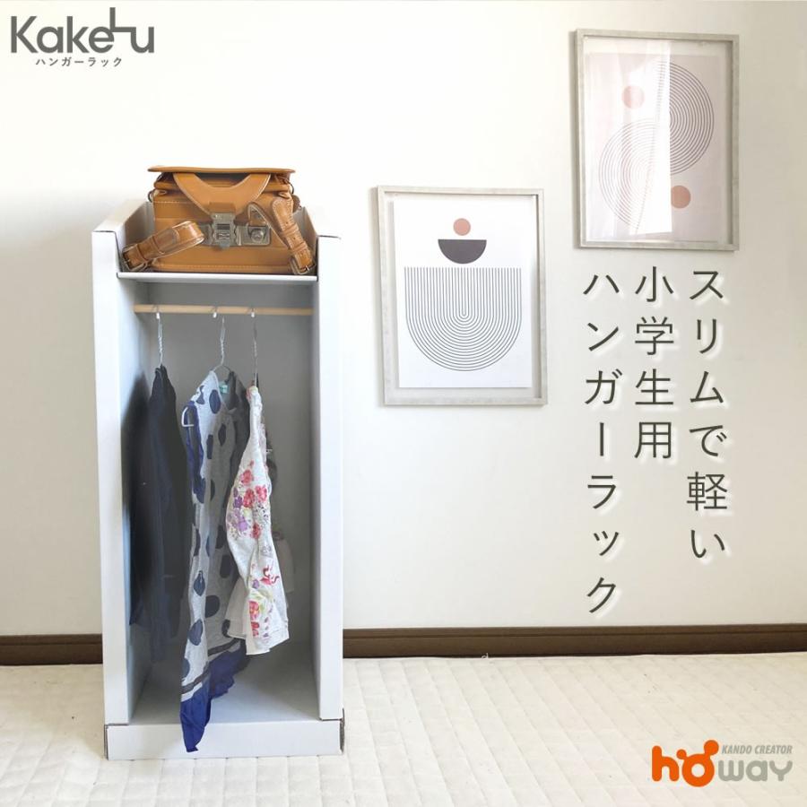 ランドセルラック ハンガーラック セット 白 KakeLu Simau｜ 衣装収納