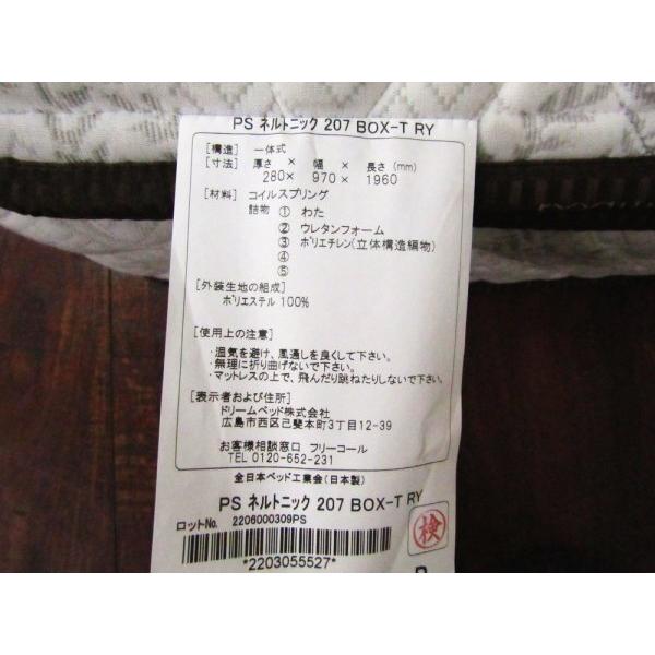 展示品/未使用品/dreambed/airweave/Neltonic207 BOX-T RY/エア 展示品/未使用品/dreambed/airweave/Neltonic207 BOX-T RY/エア