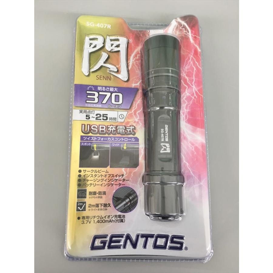 ジェントス Gentos 閃シリーズ Sg 407r 懐中電灯 Usb充電式ledフラッシュライト 370lm 5 25時間 未使用 2101ls057 2101ls057 ハウマッチyahoo 店 通販 Yahoo ショッピング