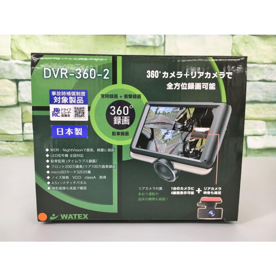 ワーテックス WATEX 360°超広角視野カメラ 2カメラ ドライブレコーダー DVR-360-2 日本製 2104LT176