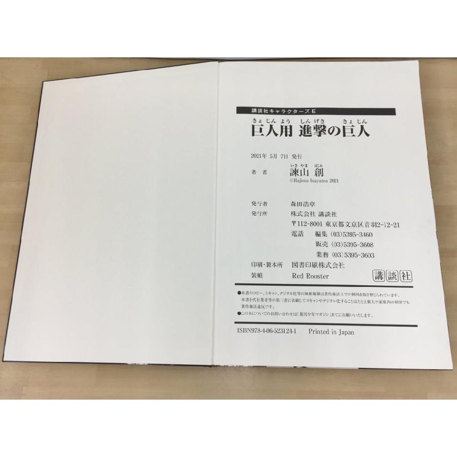 講談社 超大型版コミックス 巨人用 進撃の巨人 諫山創 Attack on titan