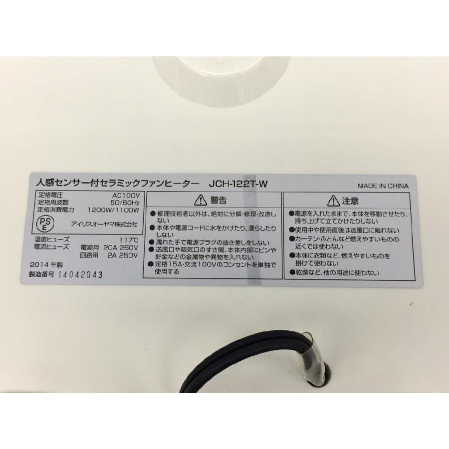 セラミックファンヒーター JCH-122T-W アイリスオーヤマ IRIS OHYAMA（ 2014年製 2402LS131 |  | 04