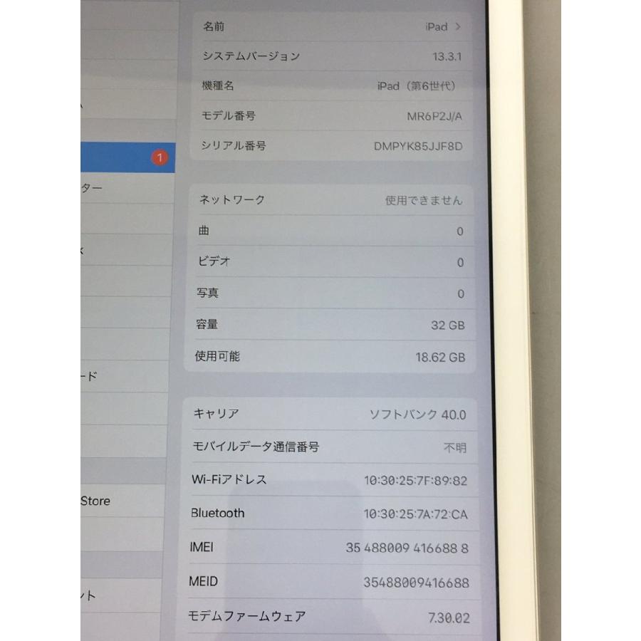 タブレット iPad 第6世代 MR6P2J/A 32GB アップル/ソフトバンク Apple