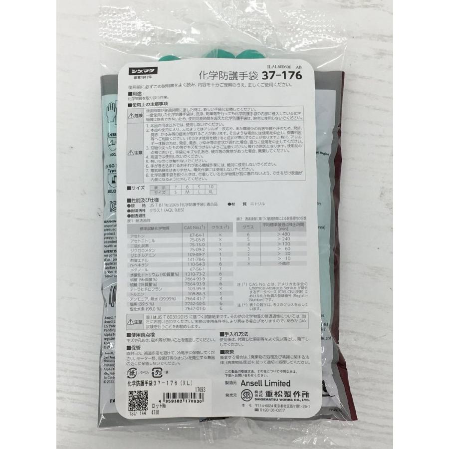 Ansell アンセル 安全保護用品 化学防護手袋37-176(XL) 144双セット 37-176 17093 ニトリル クラス1 サイズ10 シゲマツ 未使用 2501LT271 |  | 05