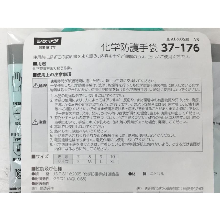 Ansell アンセル 安全保護用品 化学防護手袋37-176(XL) 144双セット 37-176 17093 ニトリル クラス1 サイズ10 シゲマツ 未使用 2501LT271 |  | 06