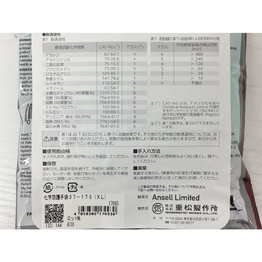 Ansell アンセル 安全保護用品 化学防護手袋37-176(XL) 144双セット 37-176 17093 ニトリル クラス1 サイズ10 シゲマツ 未使用 2501LT271 |  | 07