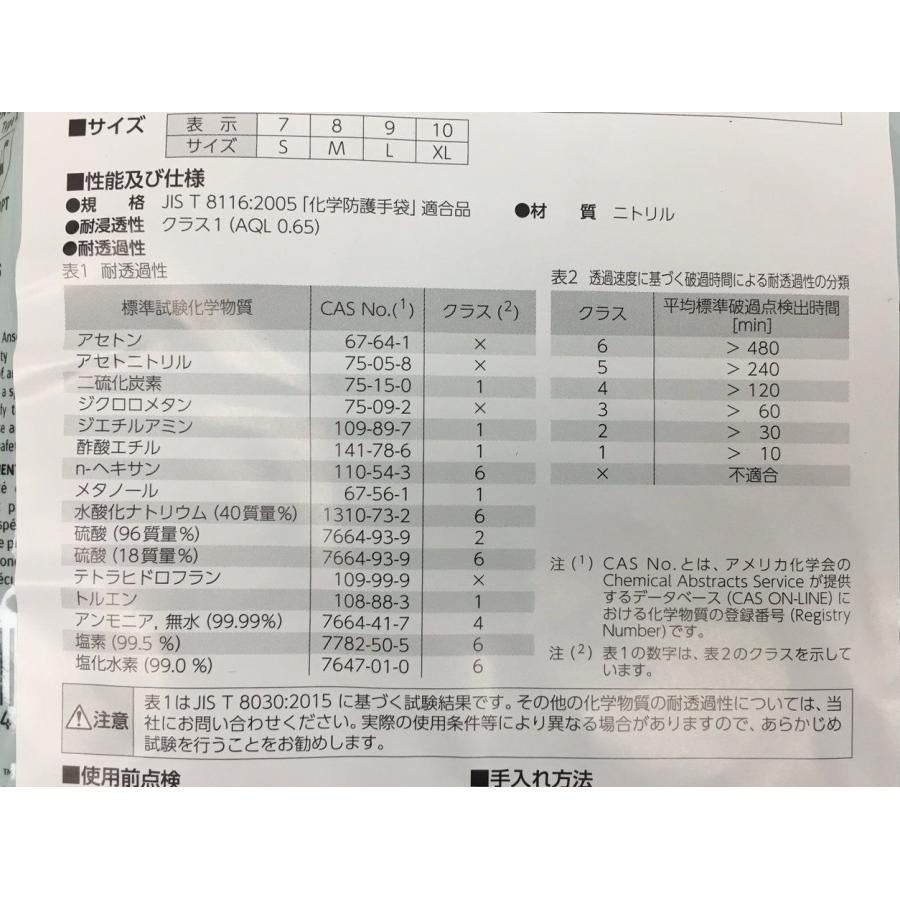 アンセル Ansell 化学防護手袋 4双まとめセット 37-176 17093 クラス1 サイズ10（XL） ニトリル シゲマツ 重松製作所 未開封 2502LT149 |  | 07