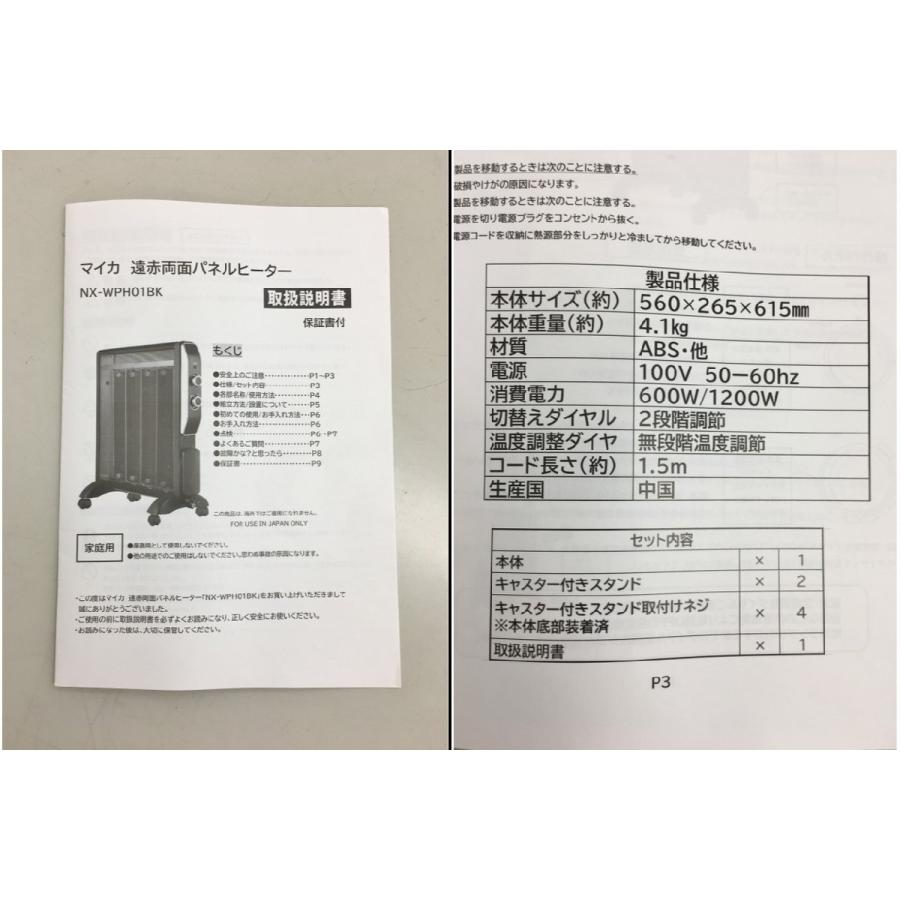 遠赤両面 パネルヒーター 電気ストーブ  NX-WPH01BK カイホウジャパン  家電 暖房 器具 美品良品 未使用 未開封 遠赤両面パネルヒーター マイカ NX-WPH01BK カイホウジャパン ブラック