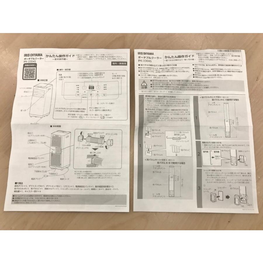 ポータブルクーラー IPK-2304S アイリスオーヤマ 2024年製 冷房専用