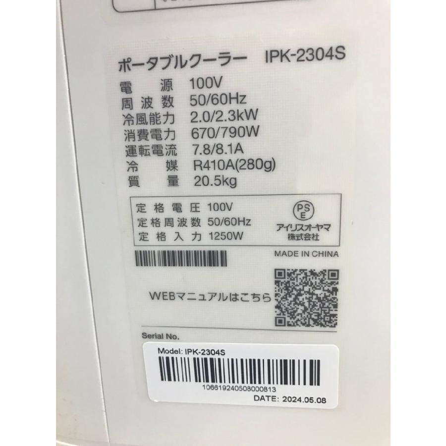 ポータブルクーラー IPK-2304S アイリスオーヤマ 2024年製 冷房専用