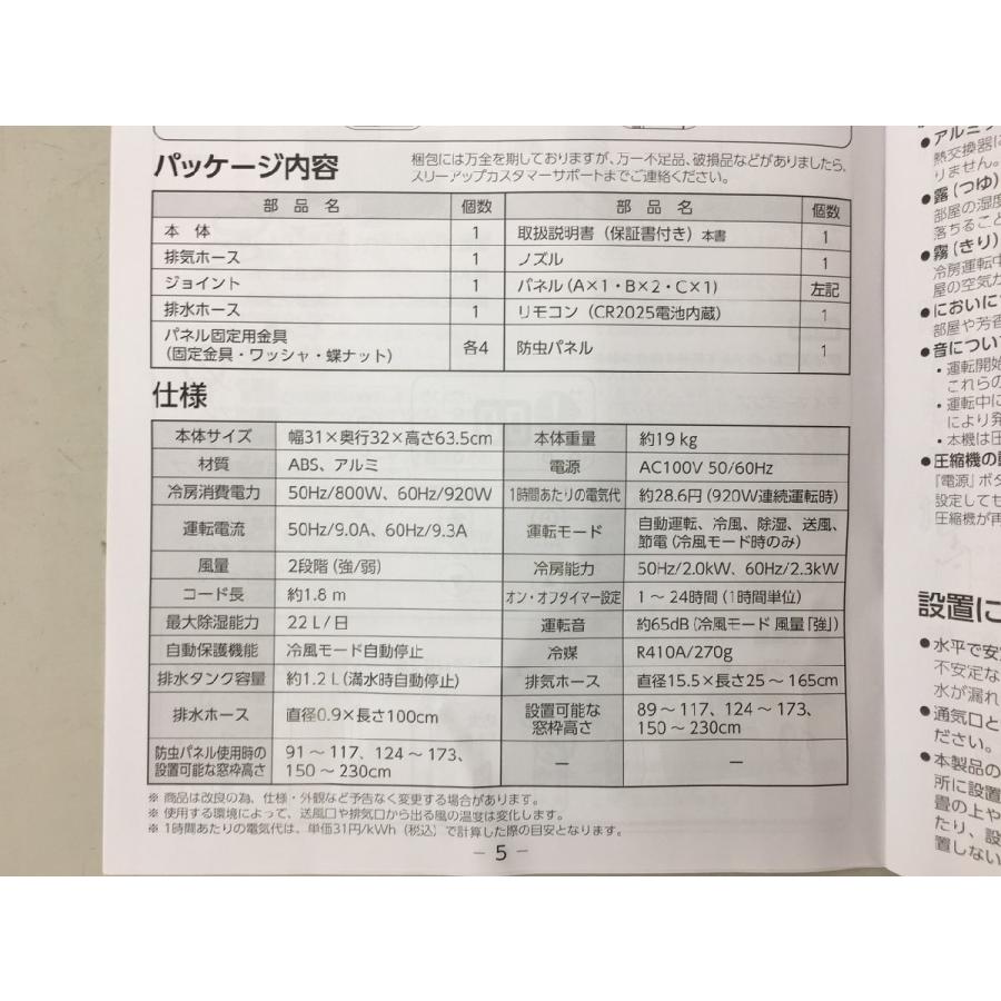 スポットエアクーラー SC-Y2417WH スリーアップ 2024年製 排気ホース