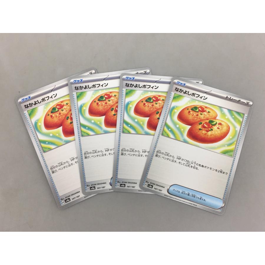 なかよしポフィンur4枚セット ポケモンカード なかよしポフィン147/187 4枚まとめセット 美品