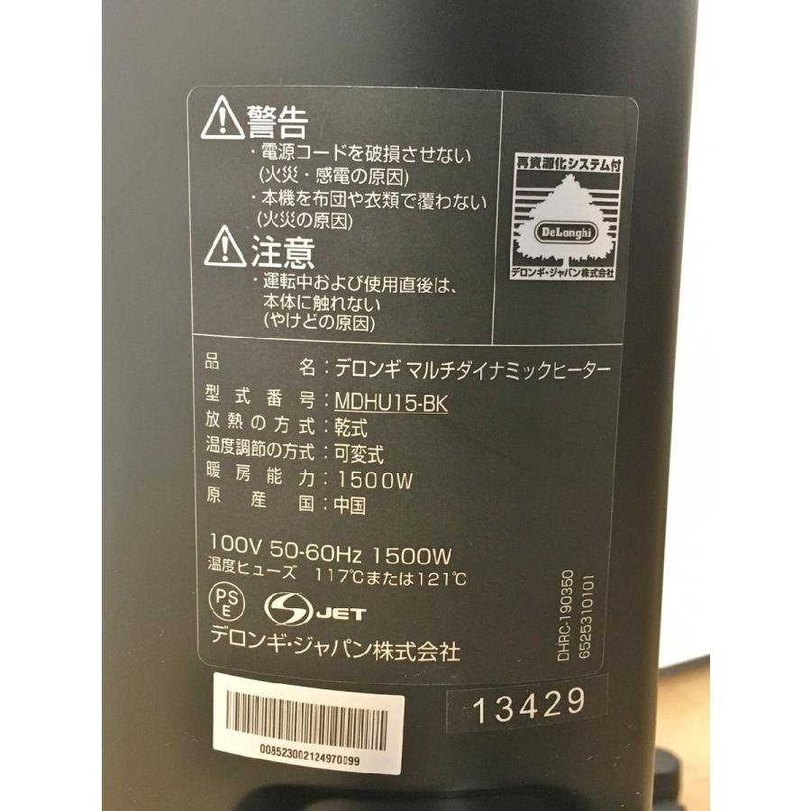 マルチダイナミックヒーター MDHU15-BK デロンギ DeLonghi リモコン