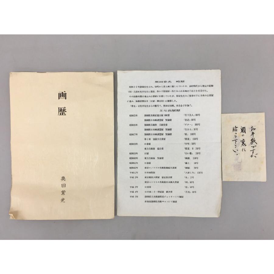 奥田 紫光 絵画 ざくろ 真作 箱付き 額装品 2512LR146_7