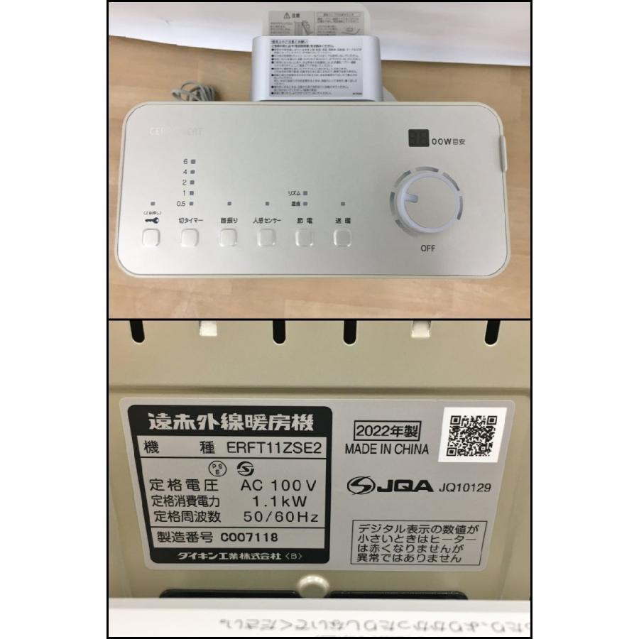 遠赤外線ストーブ セラムヒート ダイキン工業 DAIKIN ERFT11ZSE2 2022